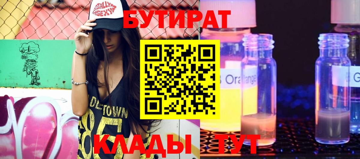 Бутират вода  Вход с VPN  Бутират  Ликино-Дулёво 