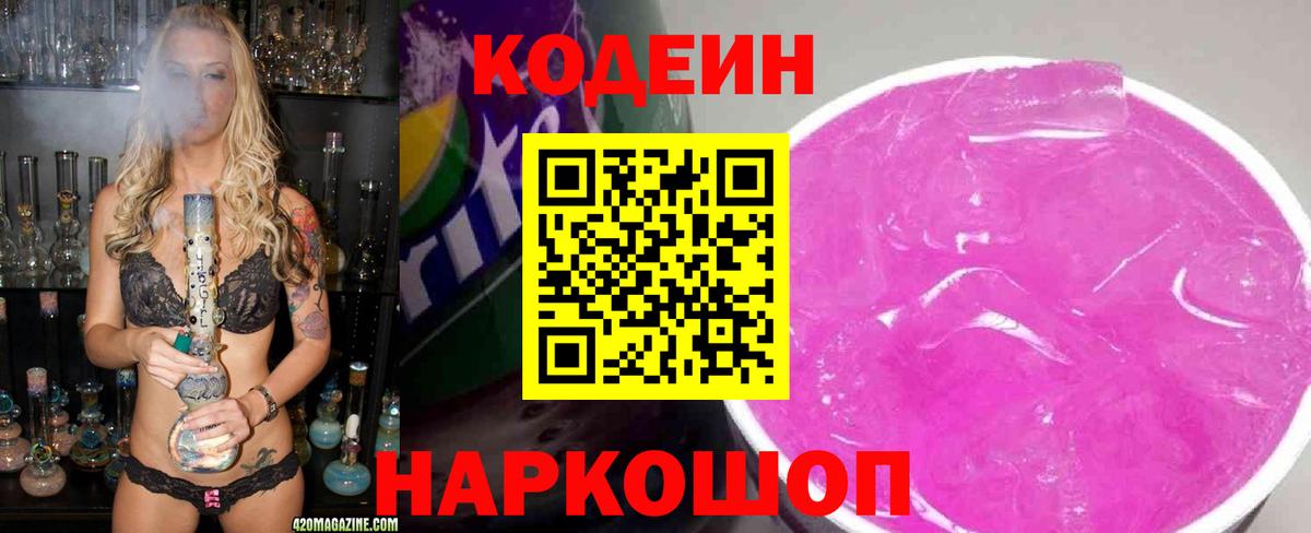 Ликино-Дулёво  Кодеиновый сироп Lean Purple Drank  Кодеиновый сироп Lean Purple Drank  Вход с VPN 